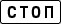 Стоп-линия